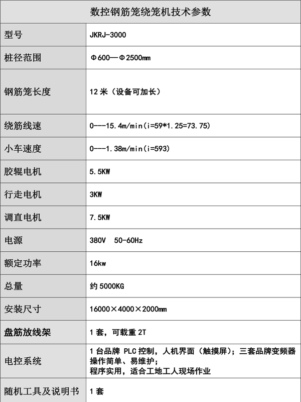 钢筋笼绕筋机